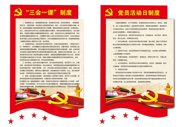 黨建文化