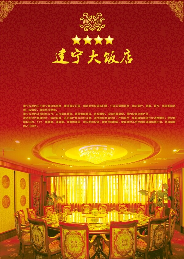 酒店海報(bào)