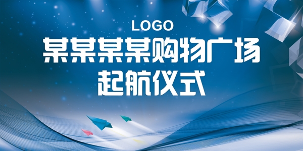 起航儀式