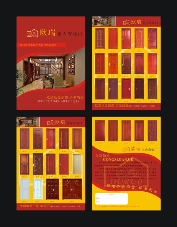 套裝門產(chǎn)品畫冊