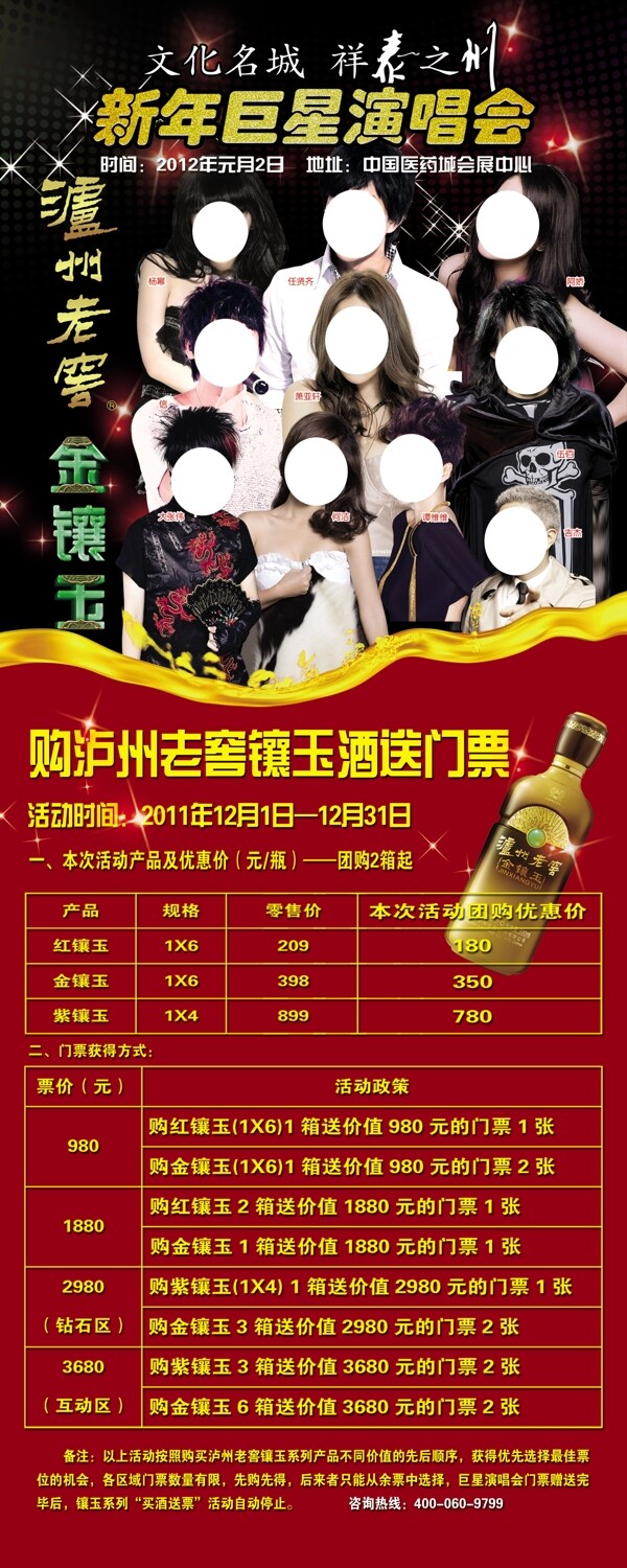 瀘州老窖易拉寶圖片