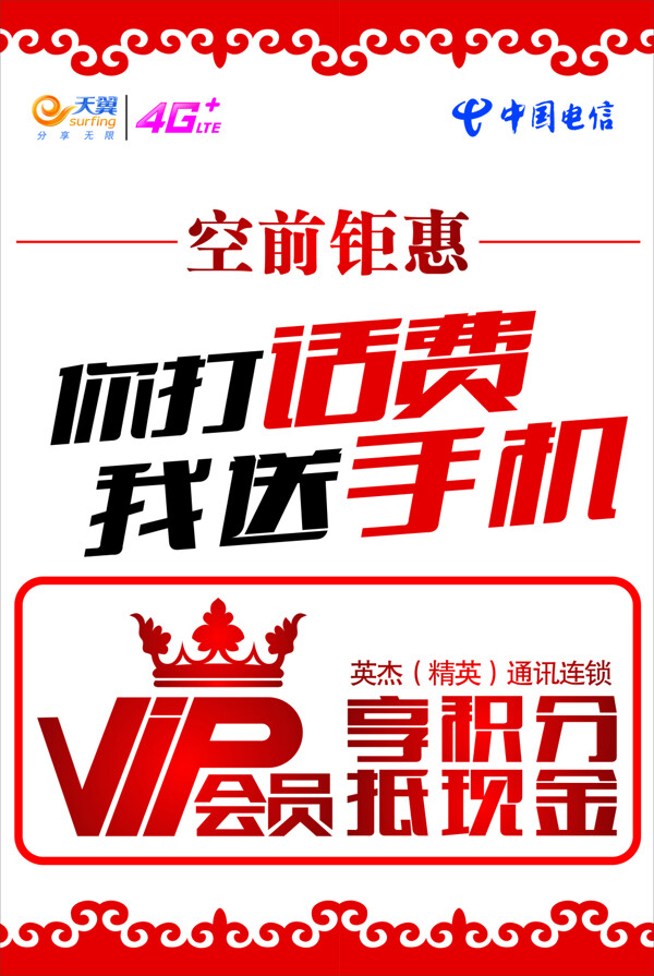 你打話費(fèi)我送手機(jī)
