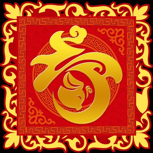 豬年福字