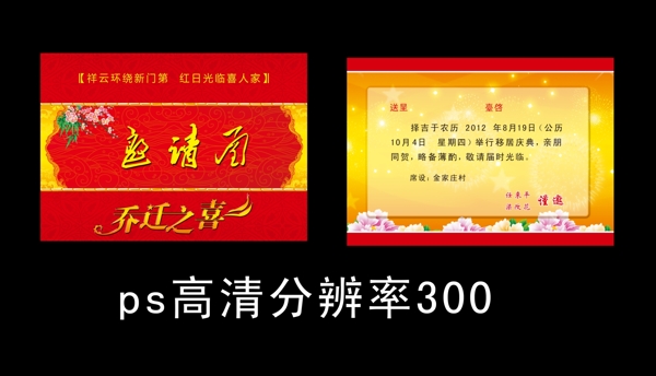喬遷模板設(shè)計