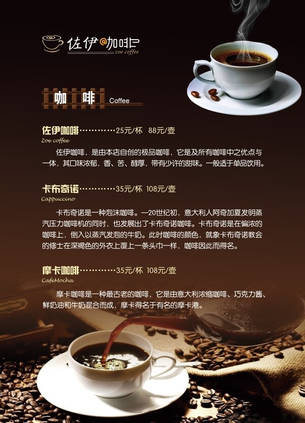 咖啡菜單圖片