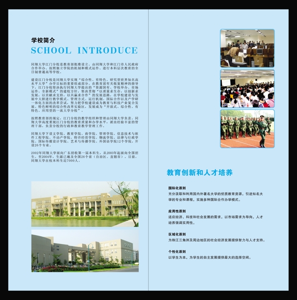 學(xué)校畫冊版式
