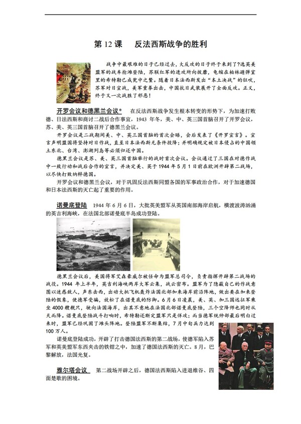 九年级下册历史江苏省九年级下册导学案12反战争的胜利无答案