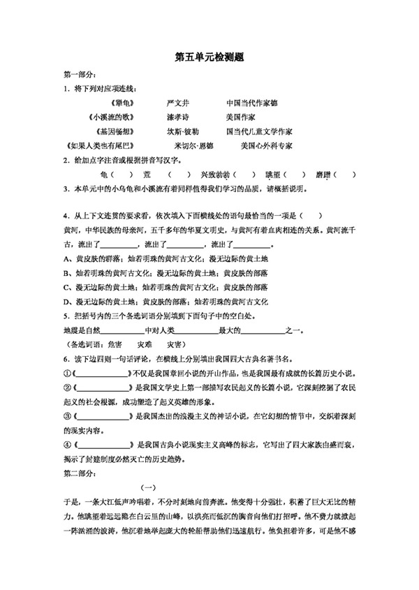 語文人教版語文第五單元單元測試新課標(biāo)七年級上