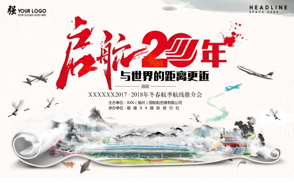 水墨周年海報(bào)