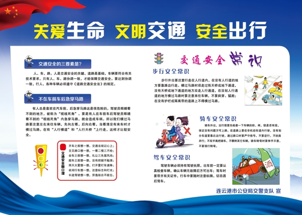關(guān)注交通
