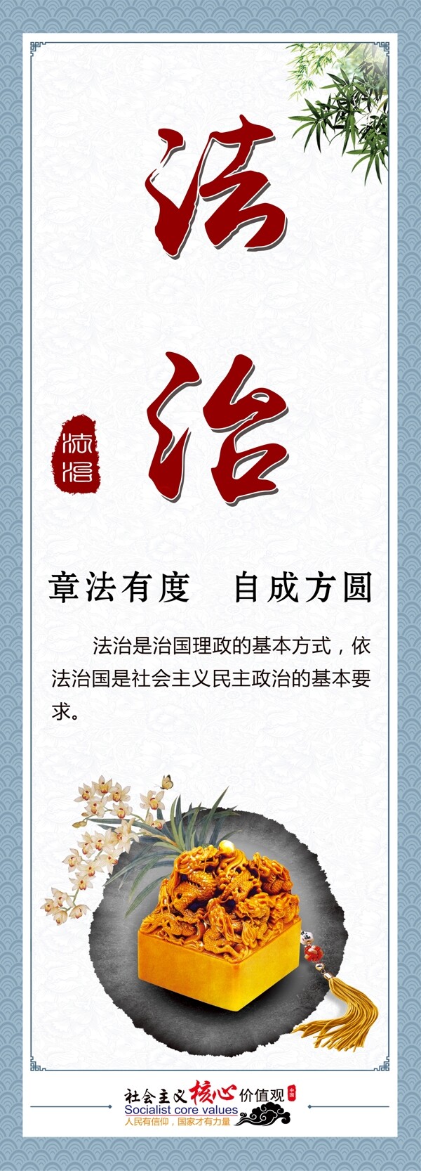 法治