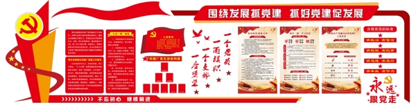 黨建文化墻