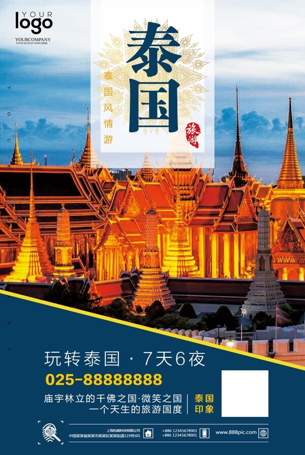 2017泰国旅游户外海报