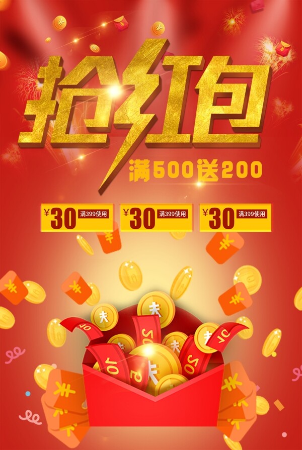 紅色背景簡(jiǎn)約大氣搶紅包宣傳海報(bào)