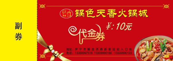 代金券