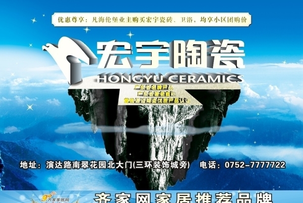 宏宇陶瓷廣告設(shè)計(jì)圖片