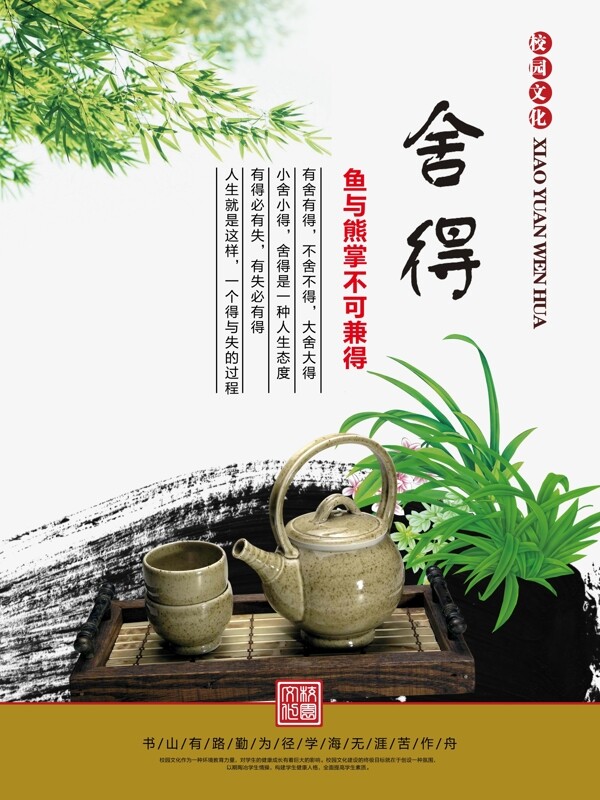 校園文化