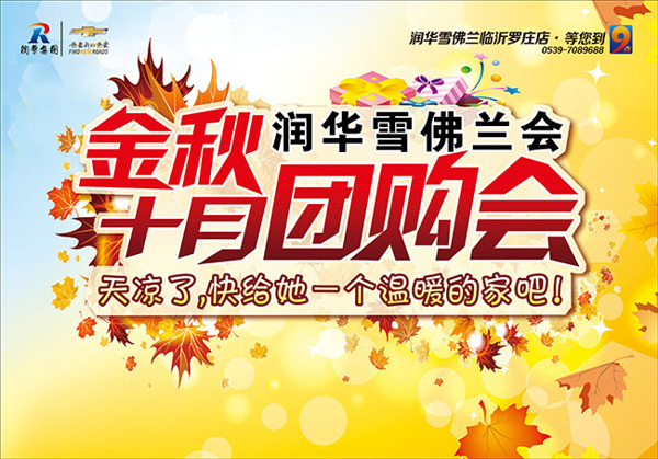 十月團(tuán)購海報