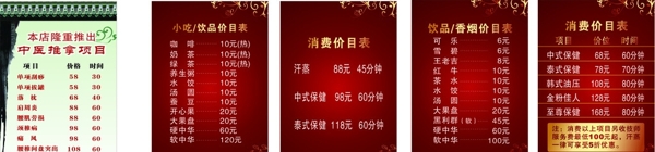 養(yǎng)生館價(jià)目表圖片