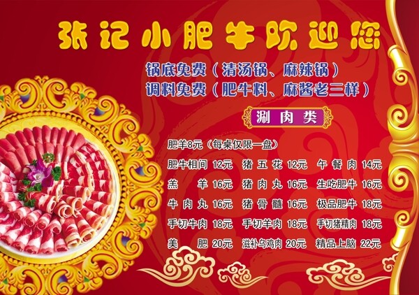 肥牛菜单图片