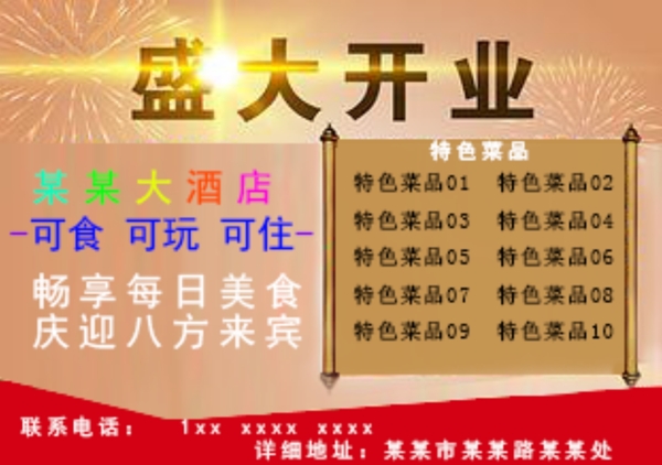 盛大開業(yè)