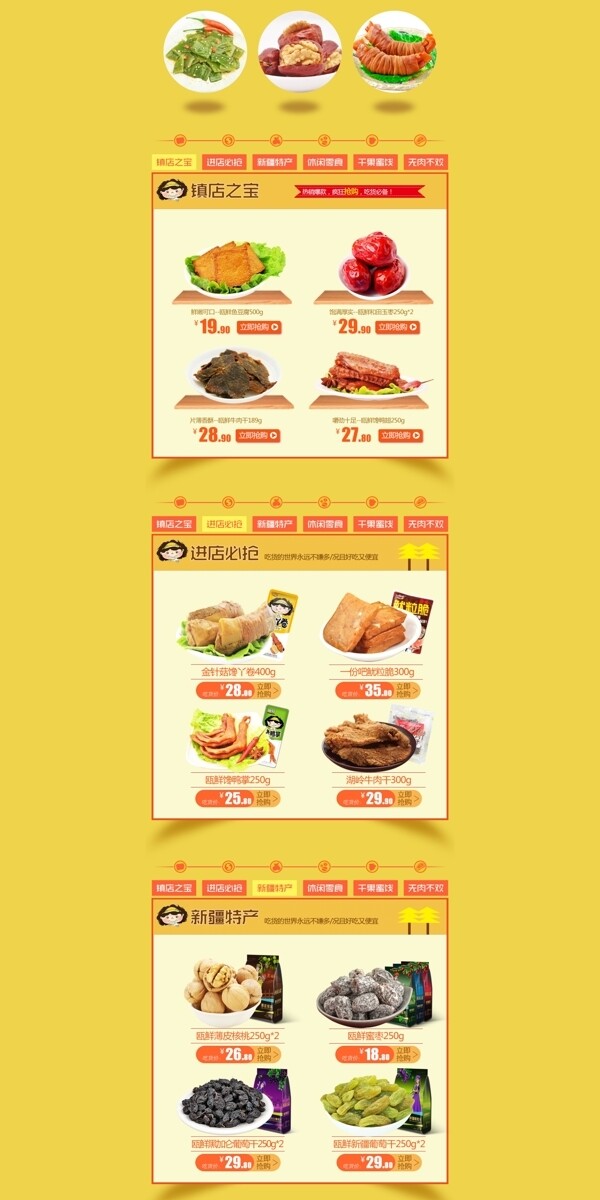 天貓零食首頁