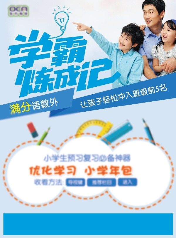 學(xué)霸煉成記