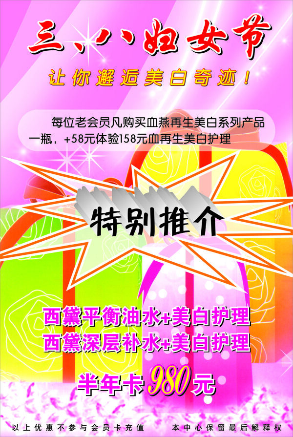 三八婦女節(jié)圖片
