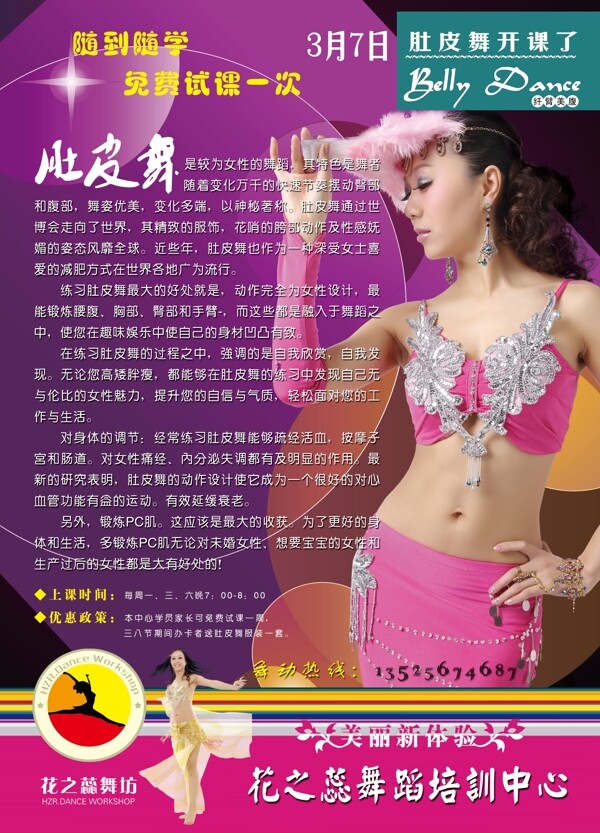 花之蕊舞蹈海報(bào)圖片