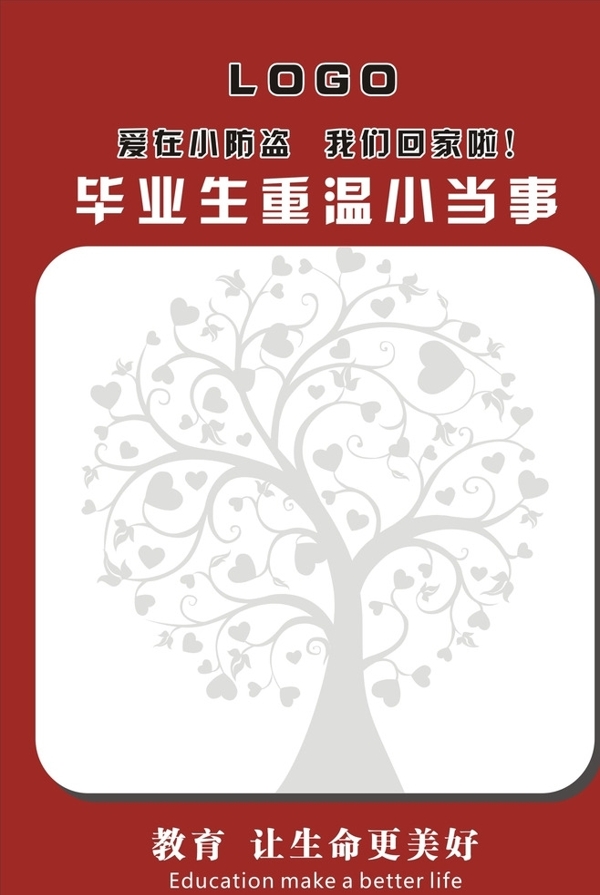幼儿园学校签名墙背景海报