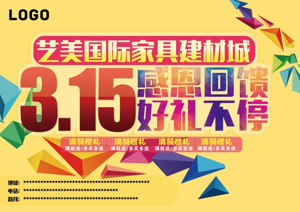 3.15感恩回饋好禮不停