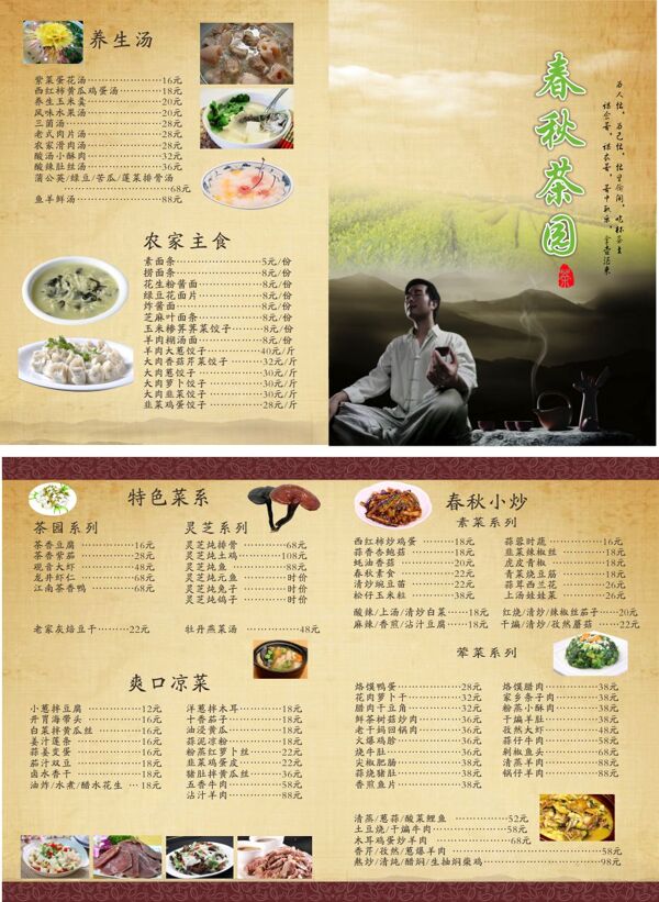 茶園菜譜