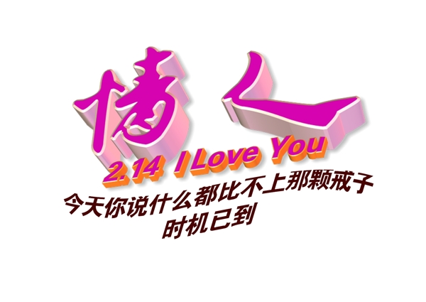 情人節(jié)海報圖片