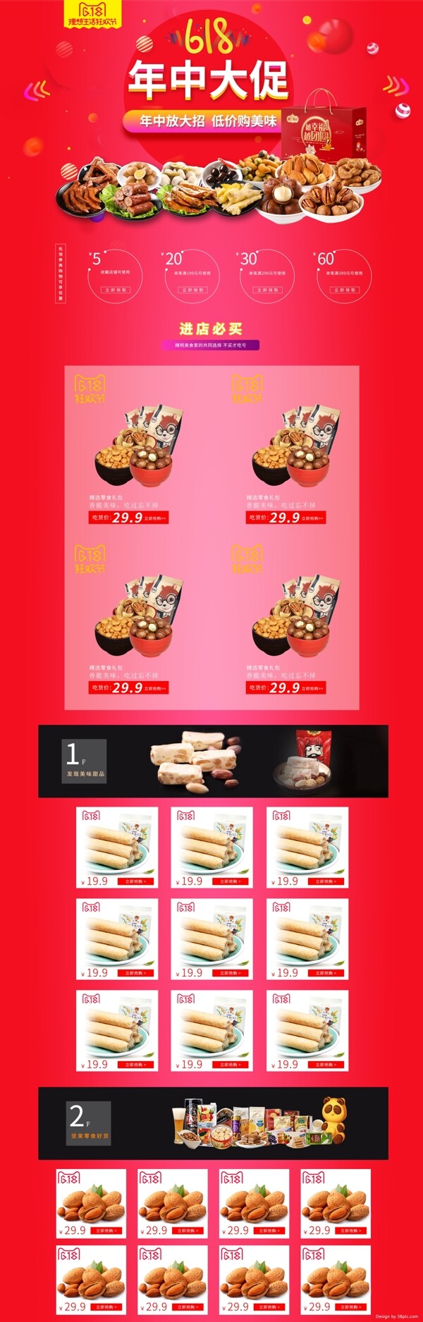 淘寶天貓電商618年終大促零食首頁模板