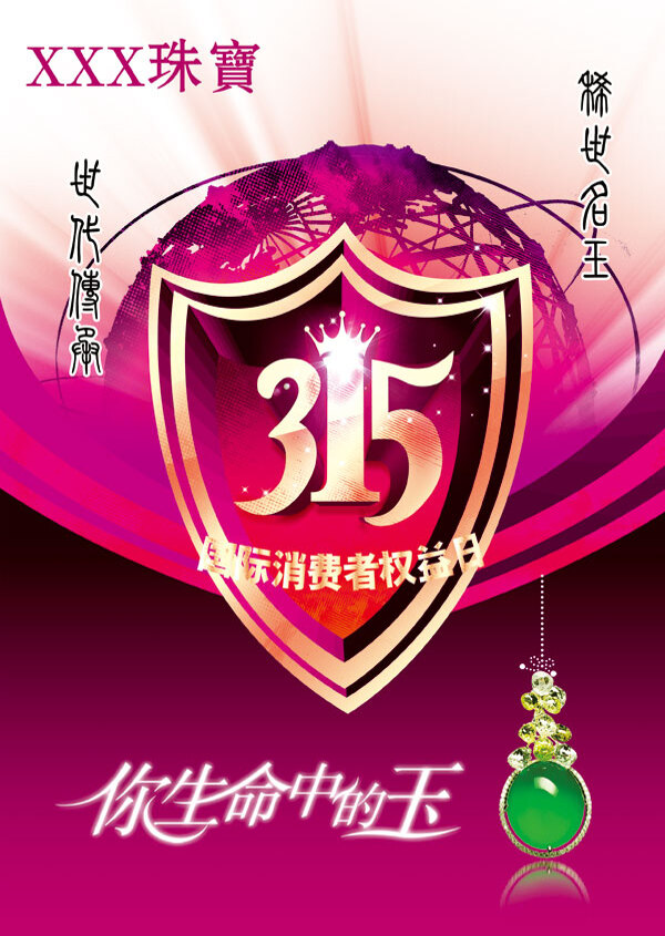 珠寶宣傳