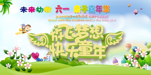慶六一親子嘉年華