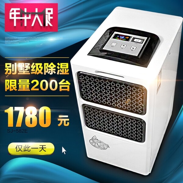 除濕機