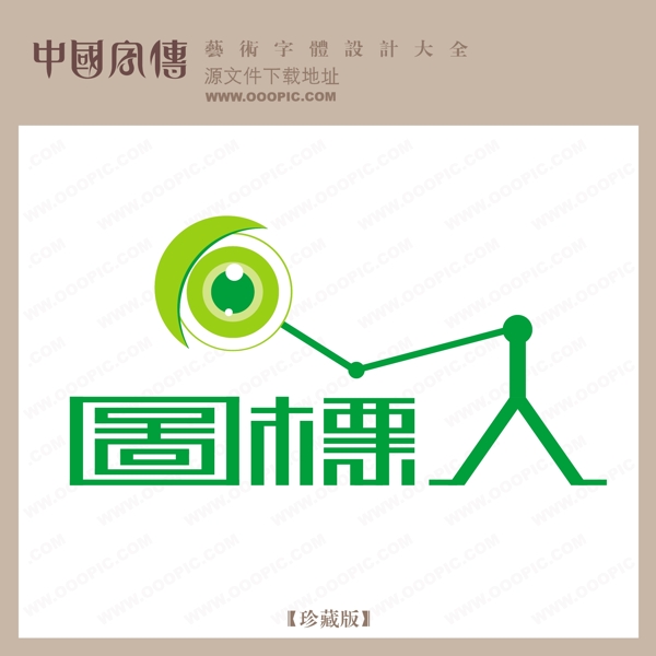 圖標(biāo)人