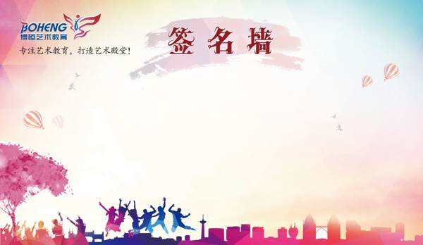 簽名墻