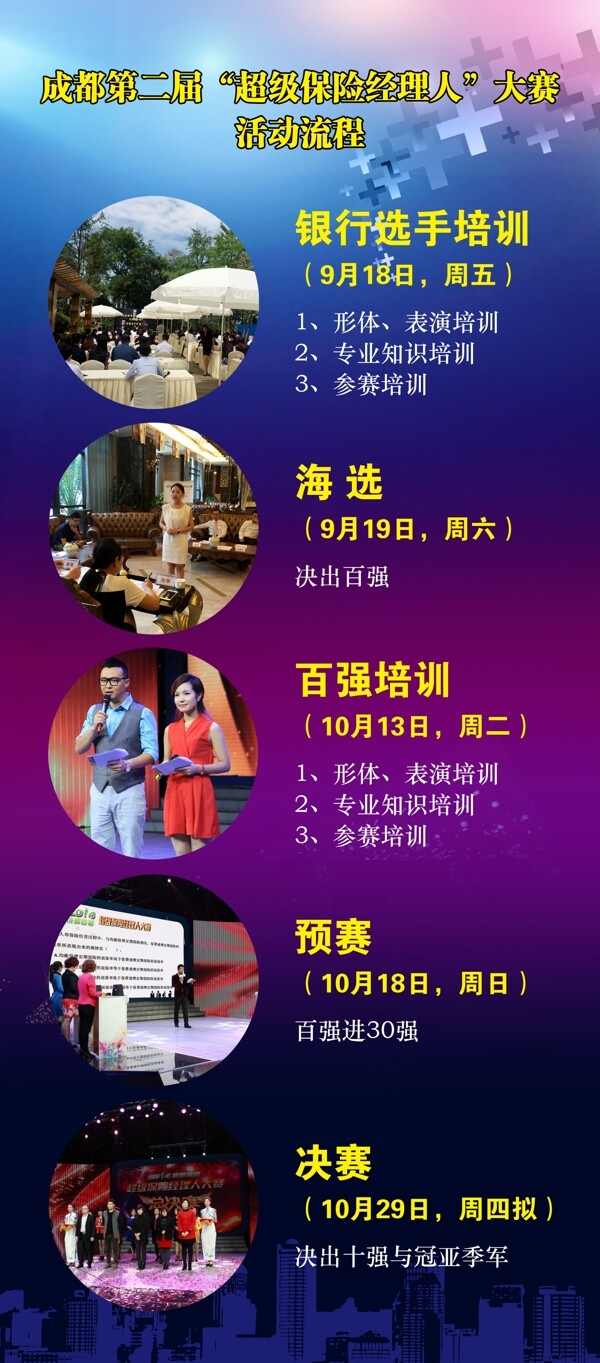 比賽海報(bào)展板設(shè)計(jì)