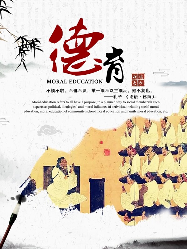 校園文化海報(bào)之德育教育