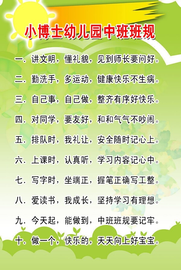 幼兒園班規(guī)圖片