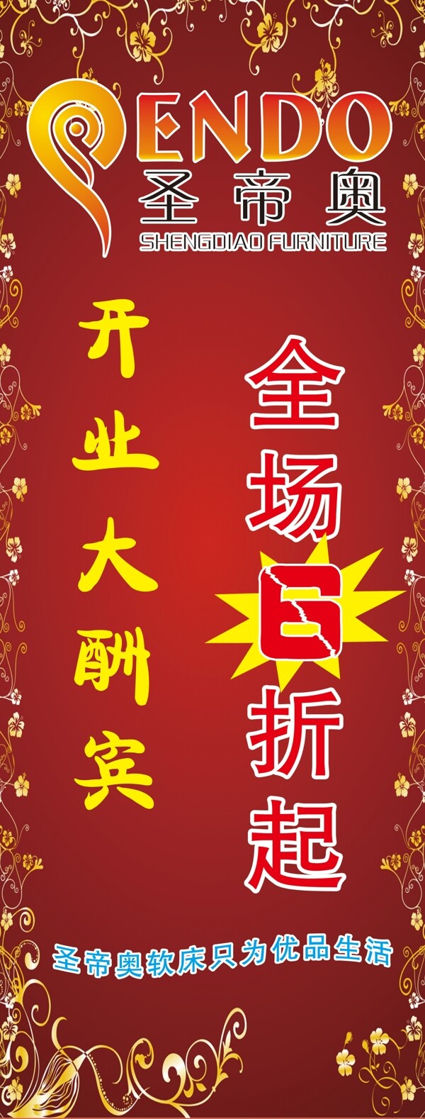開業(yè)海報(bào)圖片