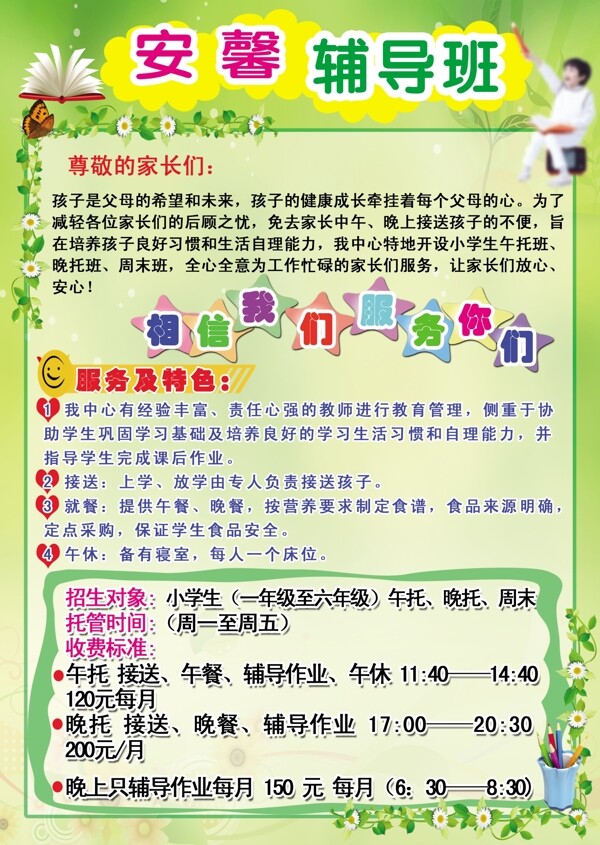 輔導班彩頁圖片