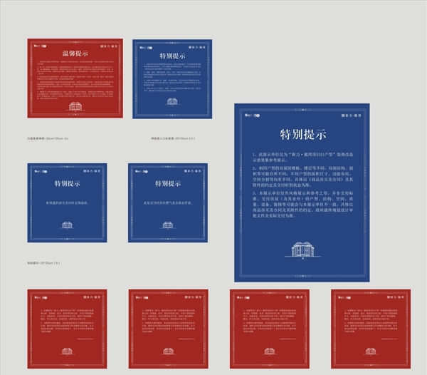 房產(chǎn)提示牌