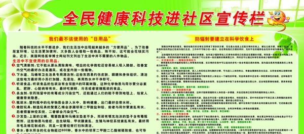 社區(qū)健康宣傳欄圖片