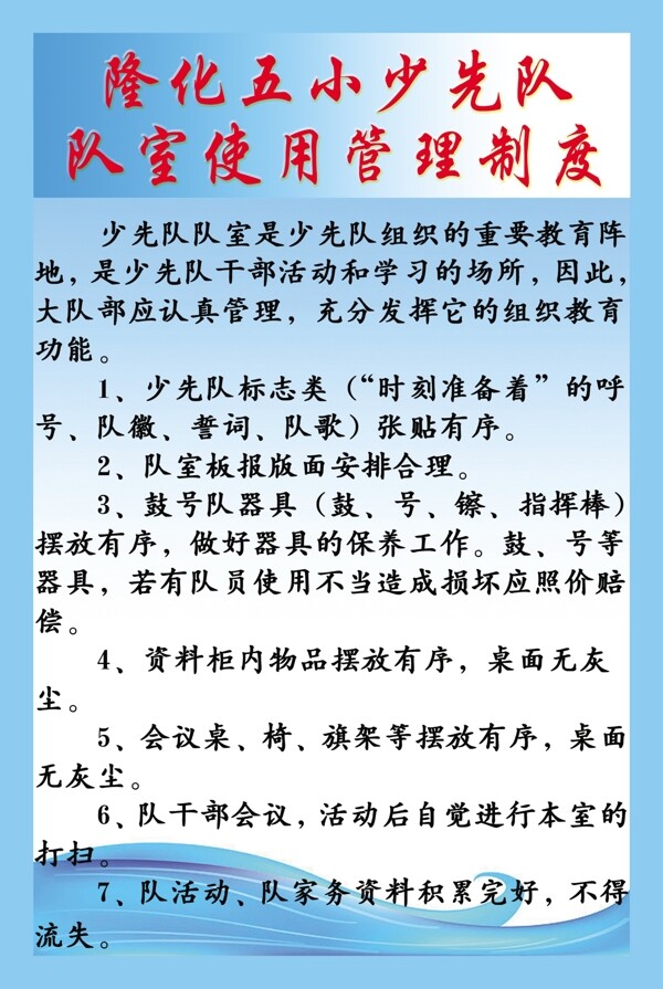 少先隊管理制度圖片