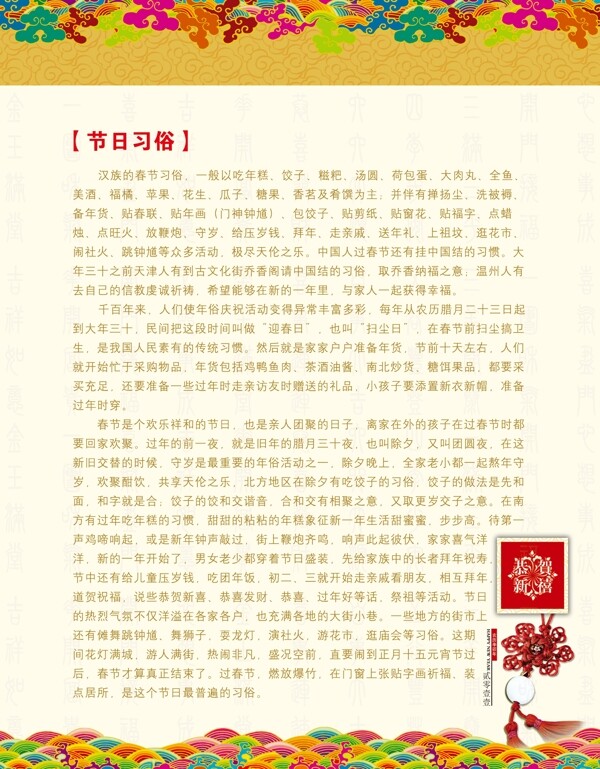 新春展板圖片