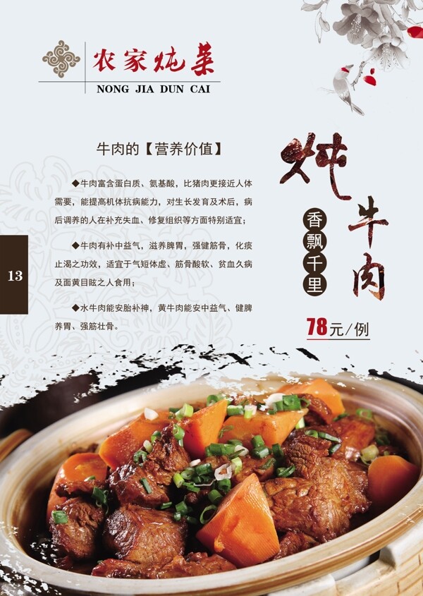 燉牛肉