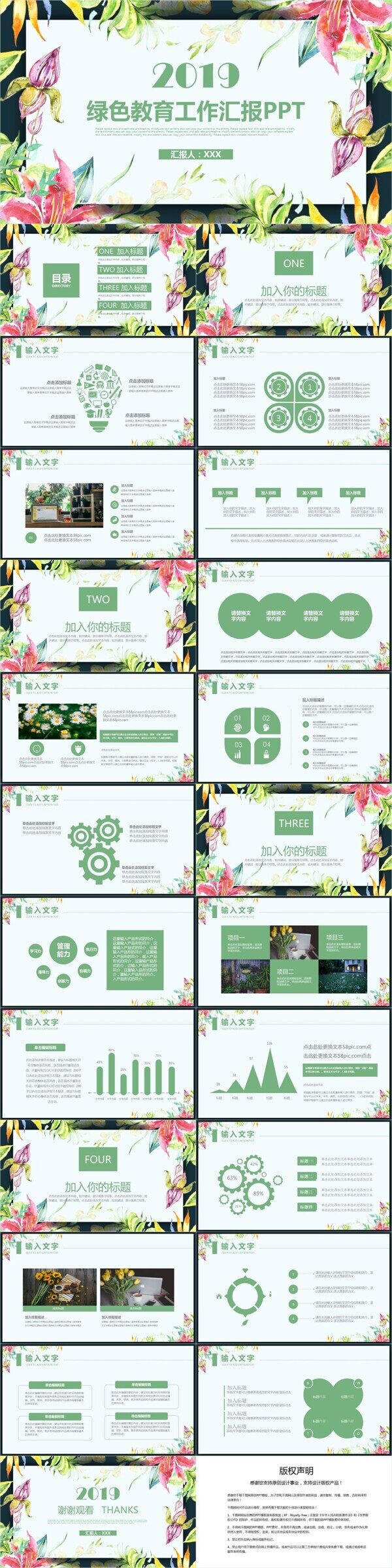 小清新綠色教育工作匯報(bào)PPT